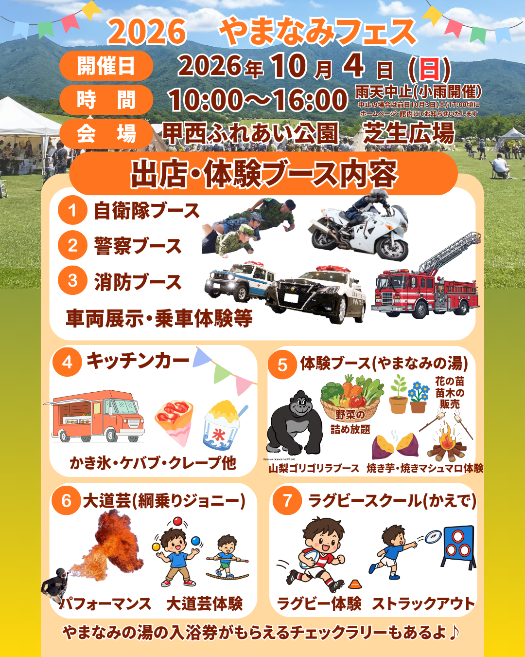 山梨ゴリゴリラが「2026 やまなみフェス」に登場します！