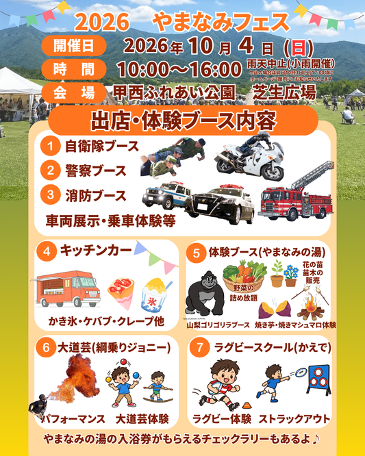 山梨ゴリゴリラが「2026 やまなみフェス」に登場します！